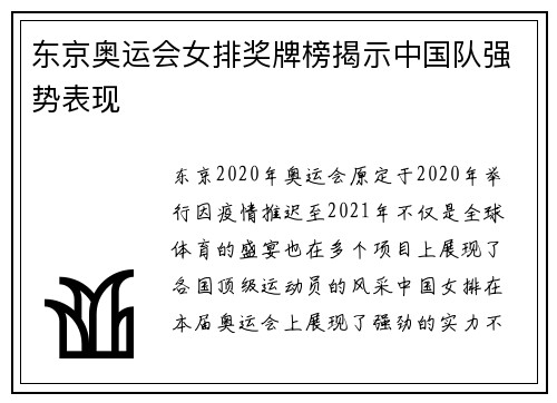 东京奥运会女排奖牌榜揭示中国队强势表现